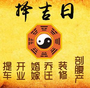 淮南择吉日