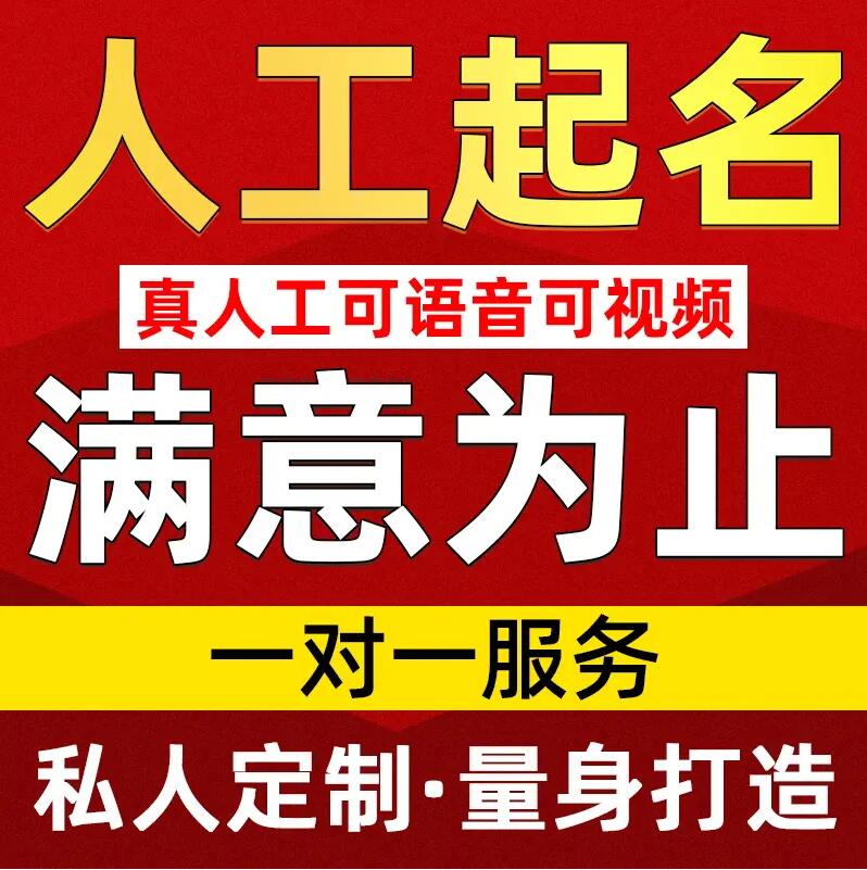  淮南取名/改名 找田老师