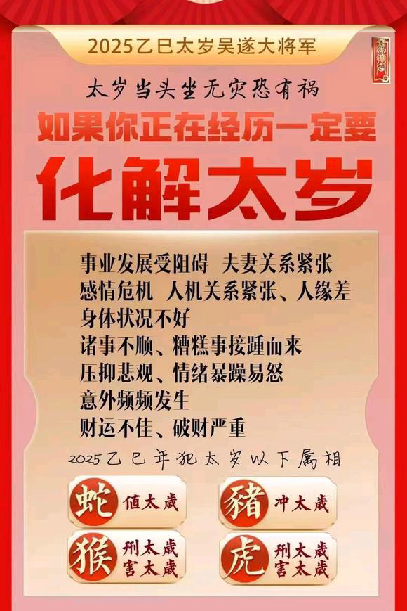  淮南怎么化太岁-化太岁找田大师- 一对一人工解答